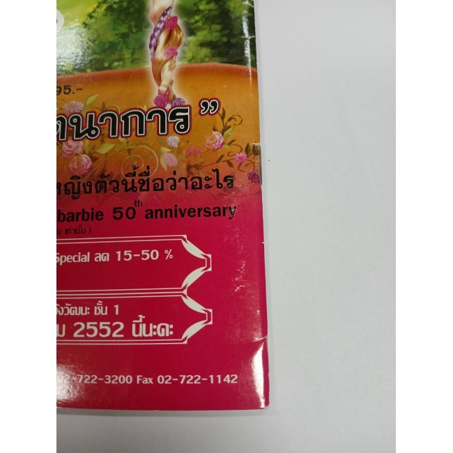 นิตยสาร Barbie ฉบับที่ 12 **รบกวนเลื่อนดูสภาพหนังสือก่อนการสั่งซื้อ**
